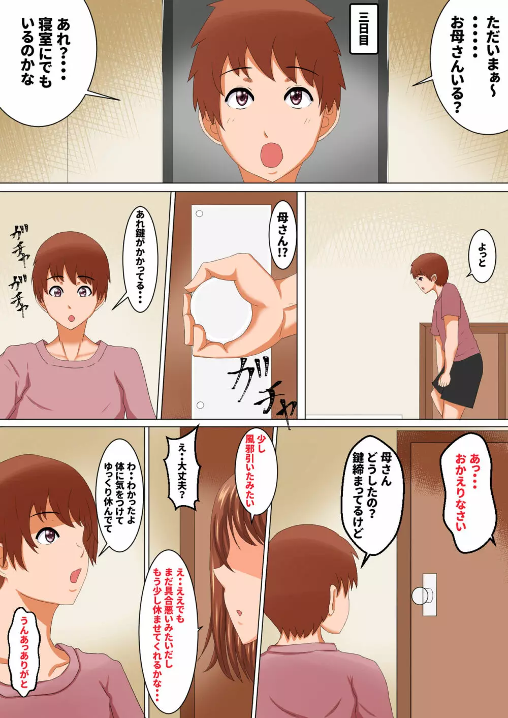 お母さんは…寝取られる - page13