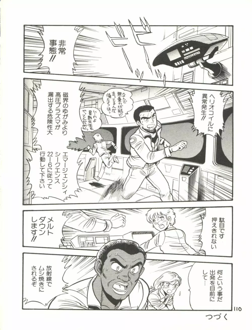 XSEED エクシード Vol.2 - page112