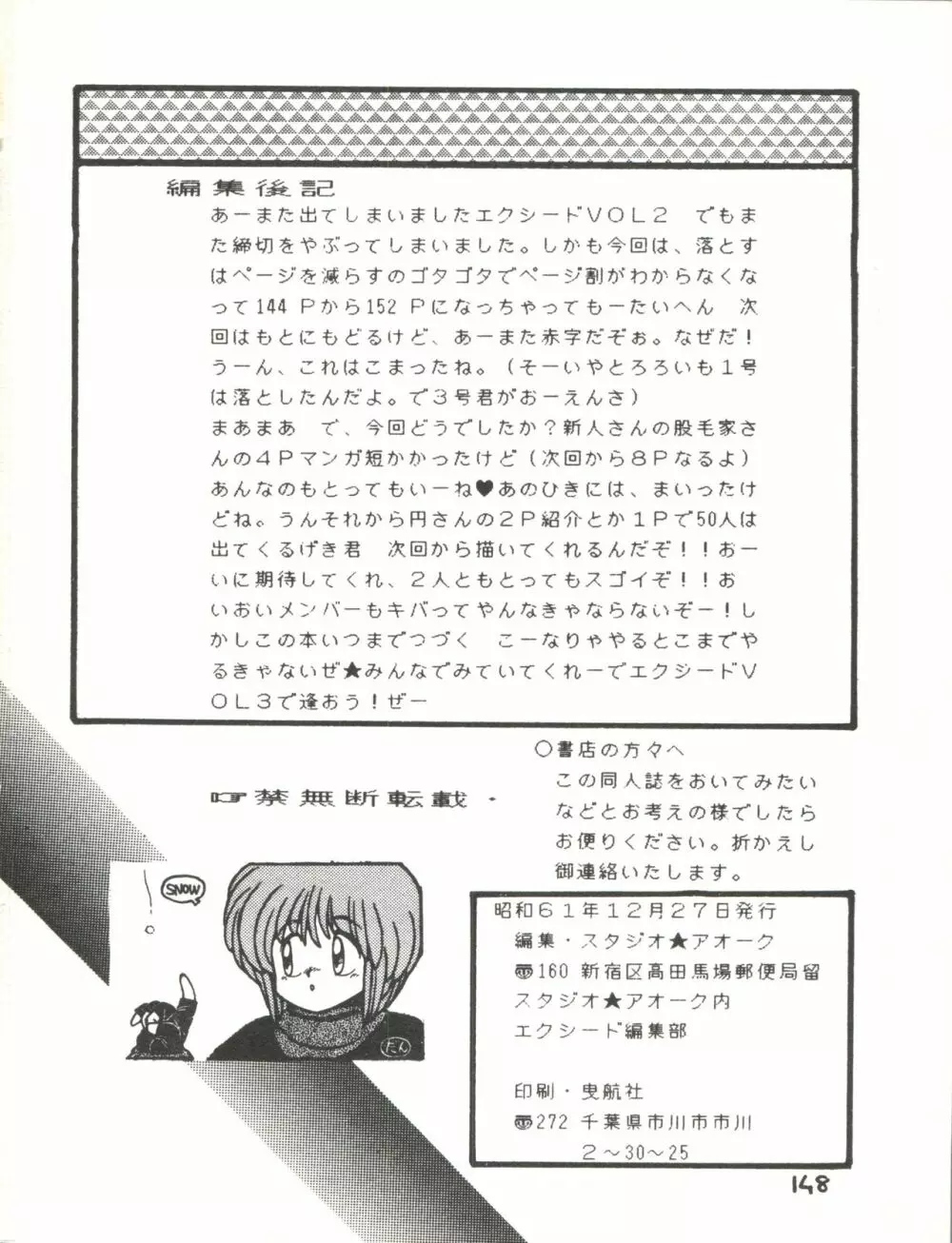 XSEED エクシード Vol.2 - page150