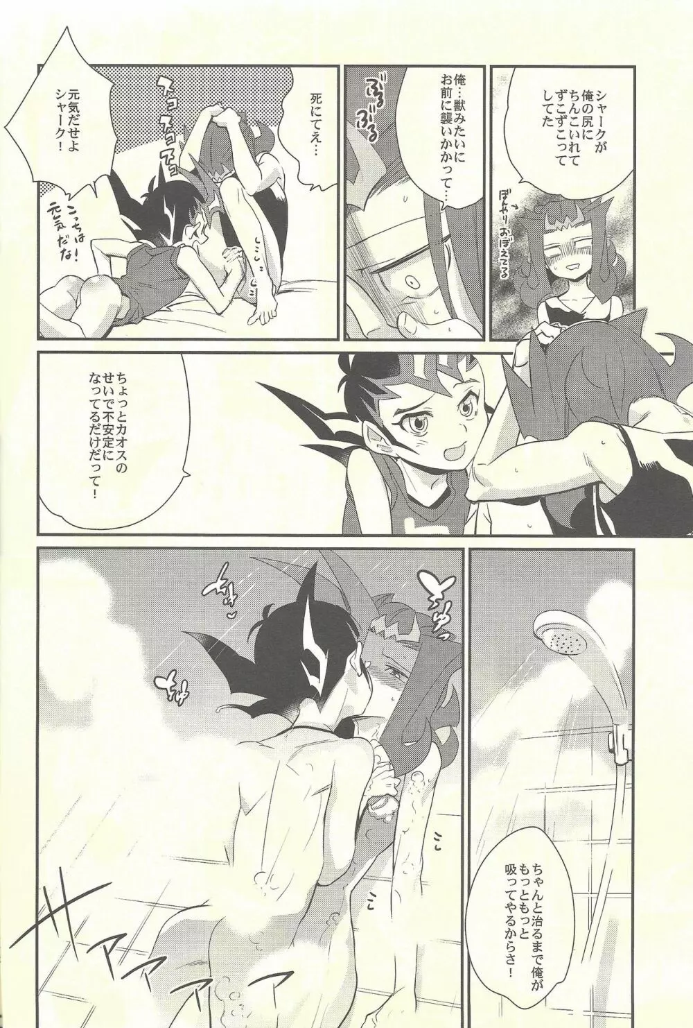 YUMA SOS! - page17