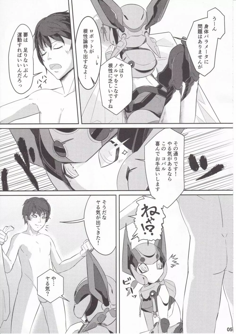 コバルとライフ - page4