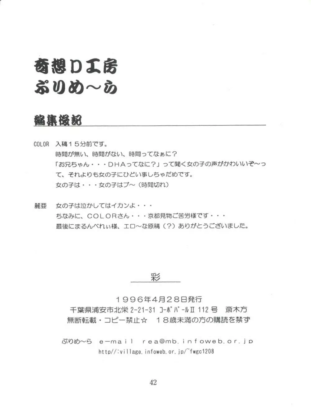 百人斬り壱拾四歳以下限定 彩 - page42