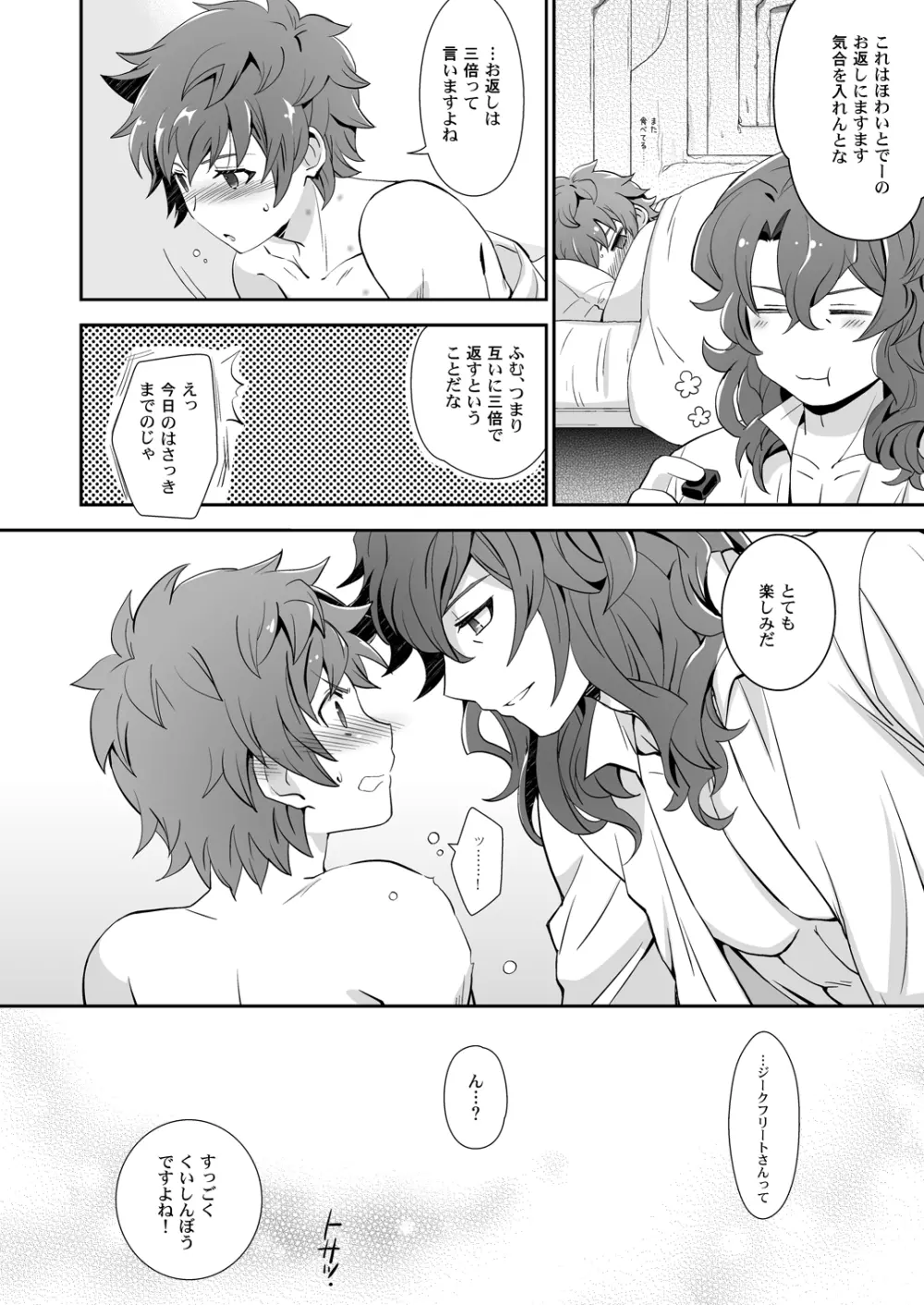 ドラゴンさんはくいしんぼう! - page20