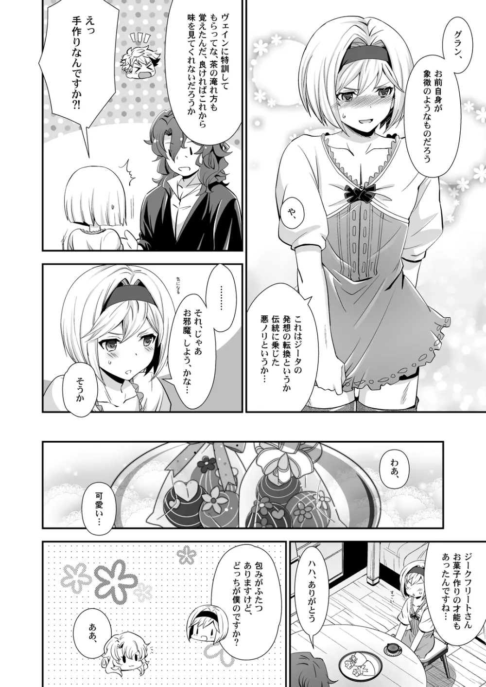 ドラゴンさんはくいしんぼう! - page6