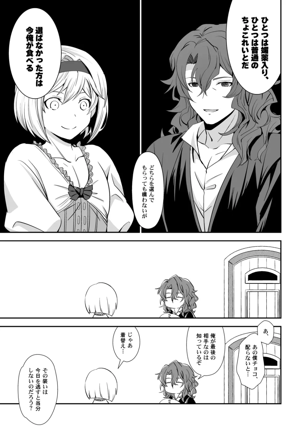 ドラゴンさんはくいしんぼう! - page7