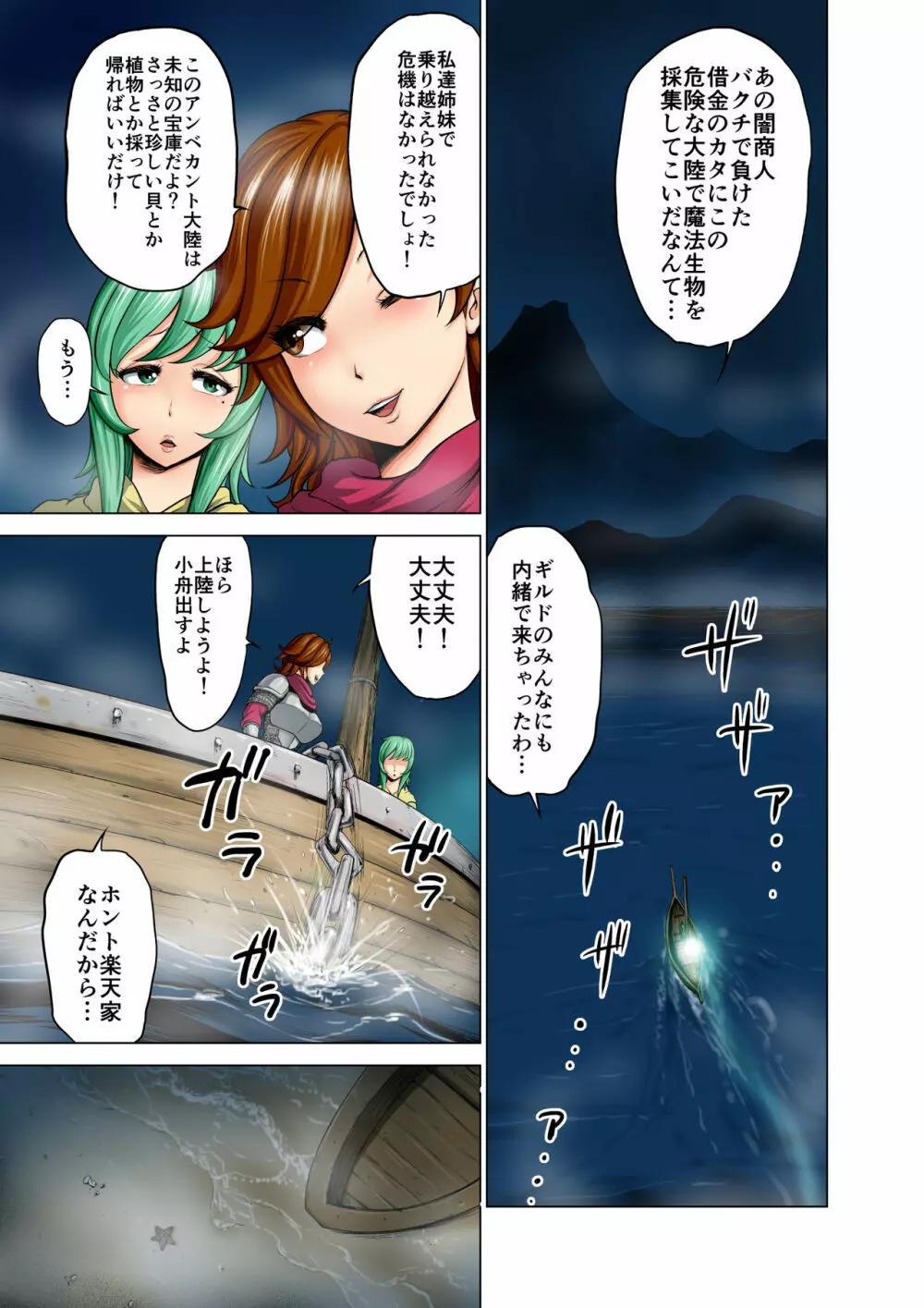 ダルミニア王国物語 釣り餌 カラー版+15ページ - page5