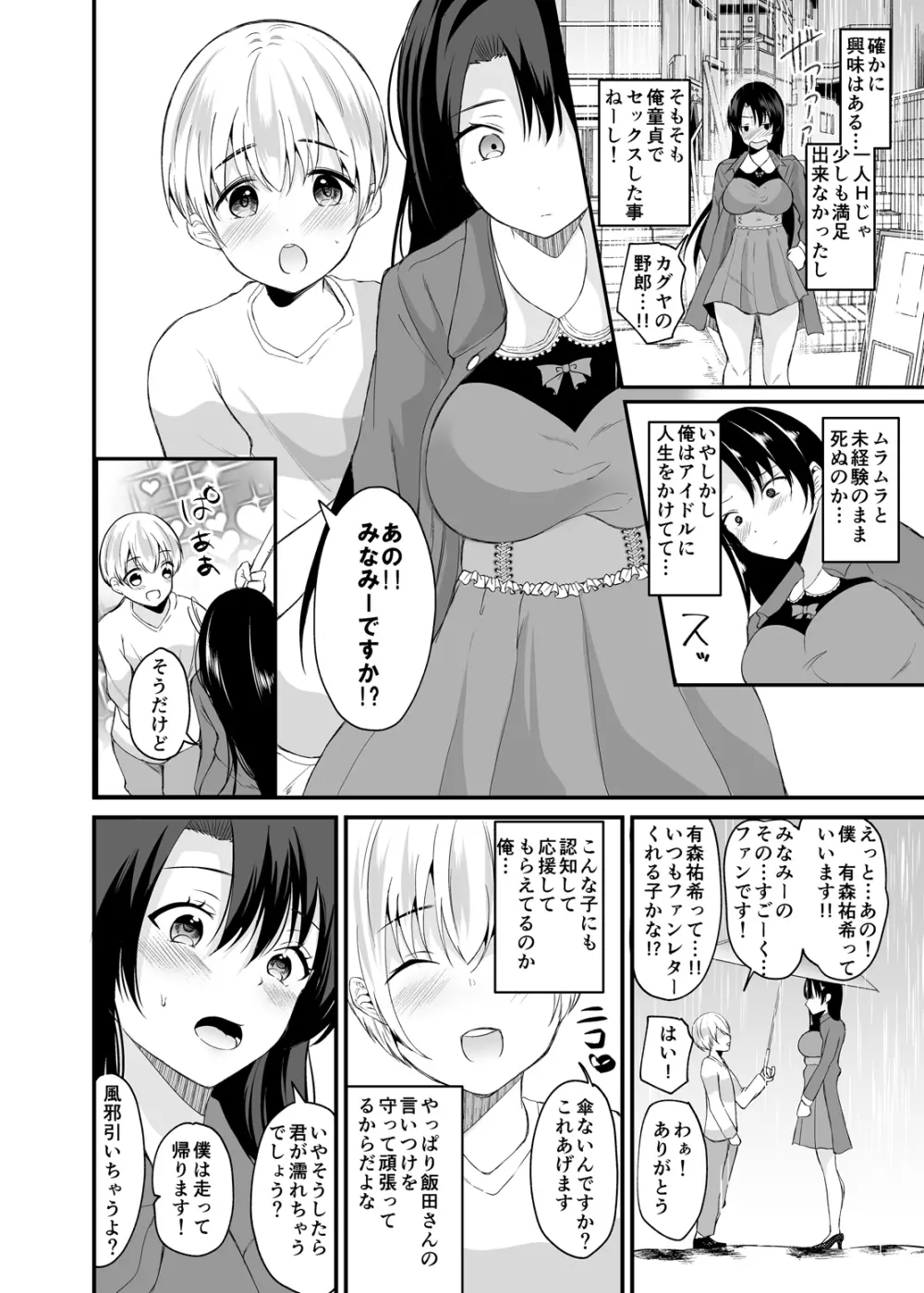 TSアイドル絶対恋愛禁止令 - page12