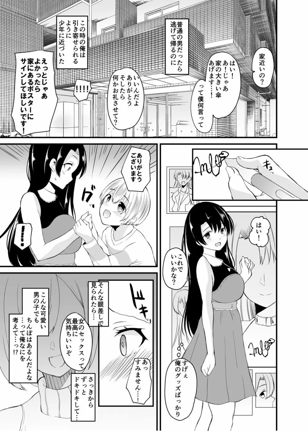 TSアイドル絶対恋愛禁止令 - page13