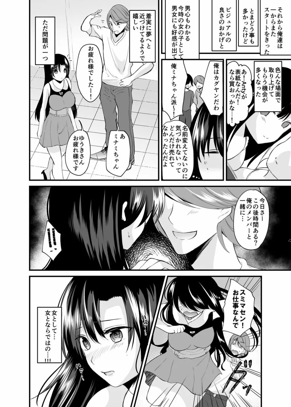 TSアイドル絶対恋愛禁止令 - page8