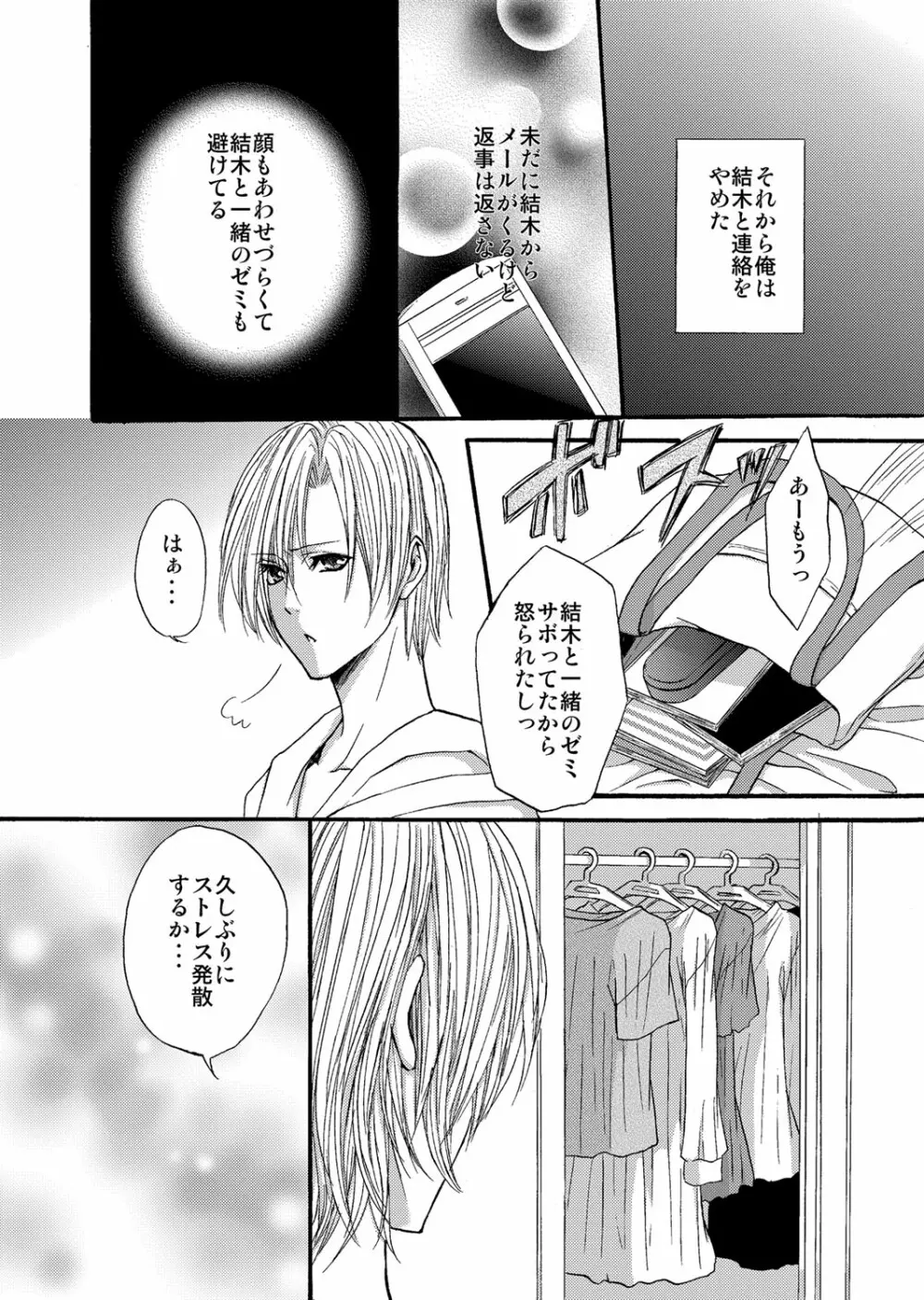 乙女的恋愛 - page14