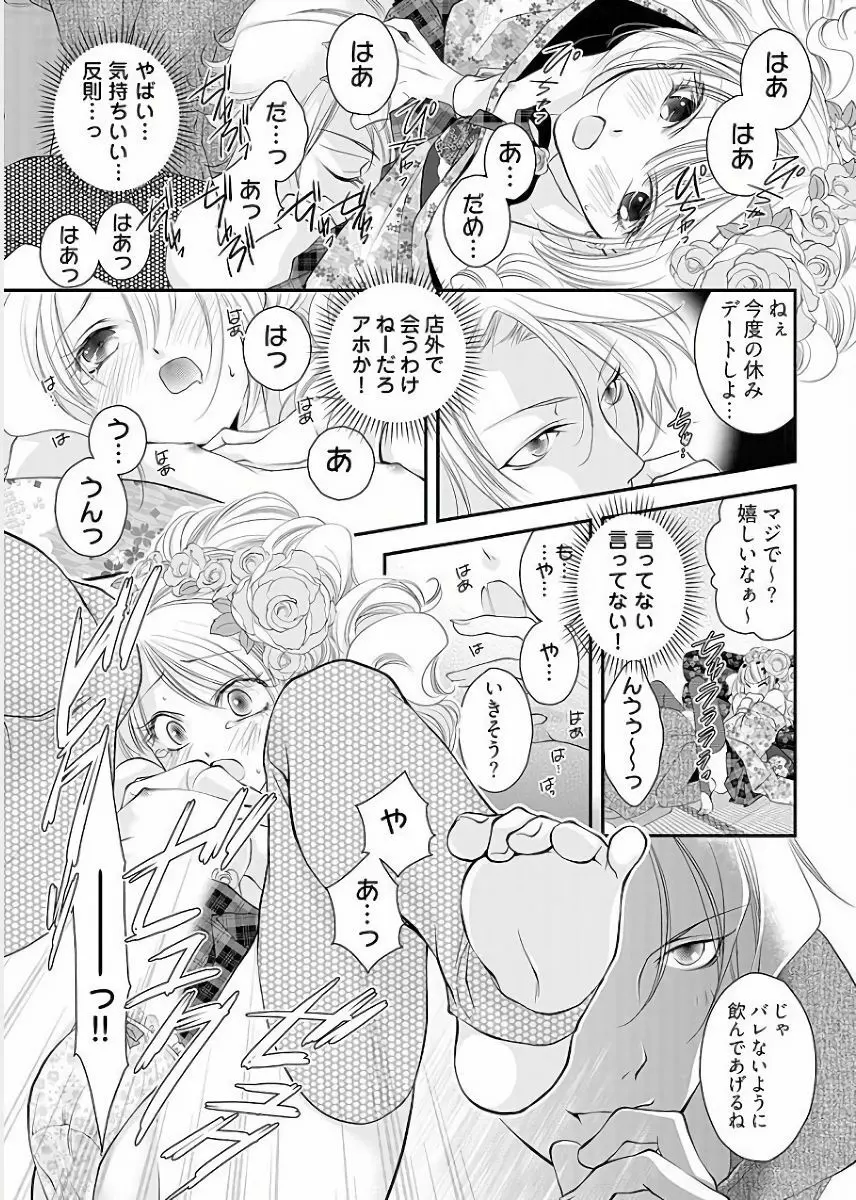 小悪魔キャバ嬢男子 - page10