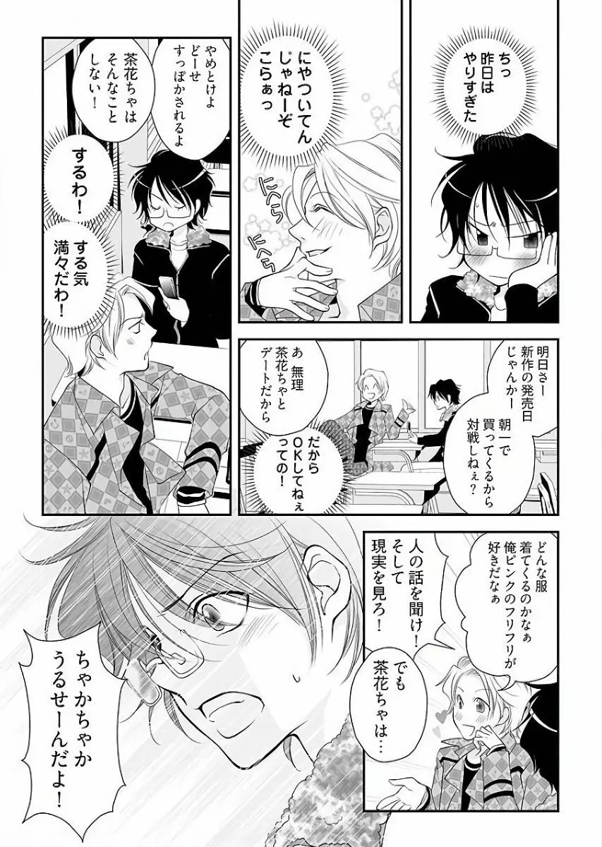 小悪魔キャバ嬢男子 - page11