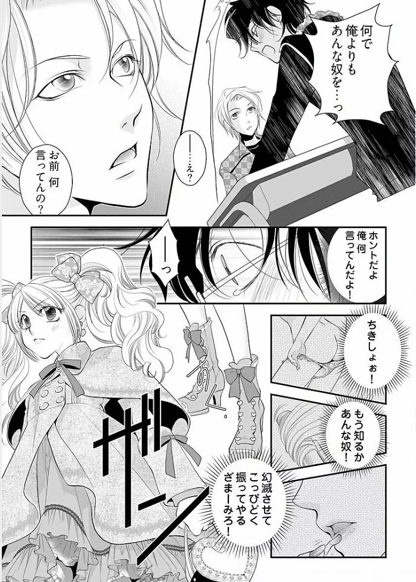 小悪魔キャバ嬢男子 - page12