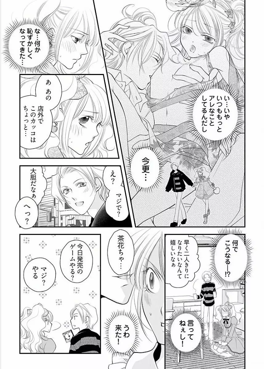 小悪魔キャバ嬢男子 - page14