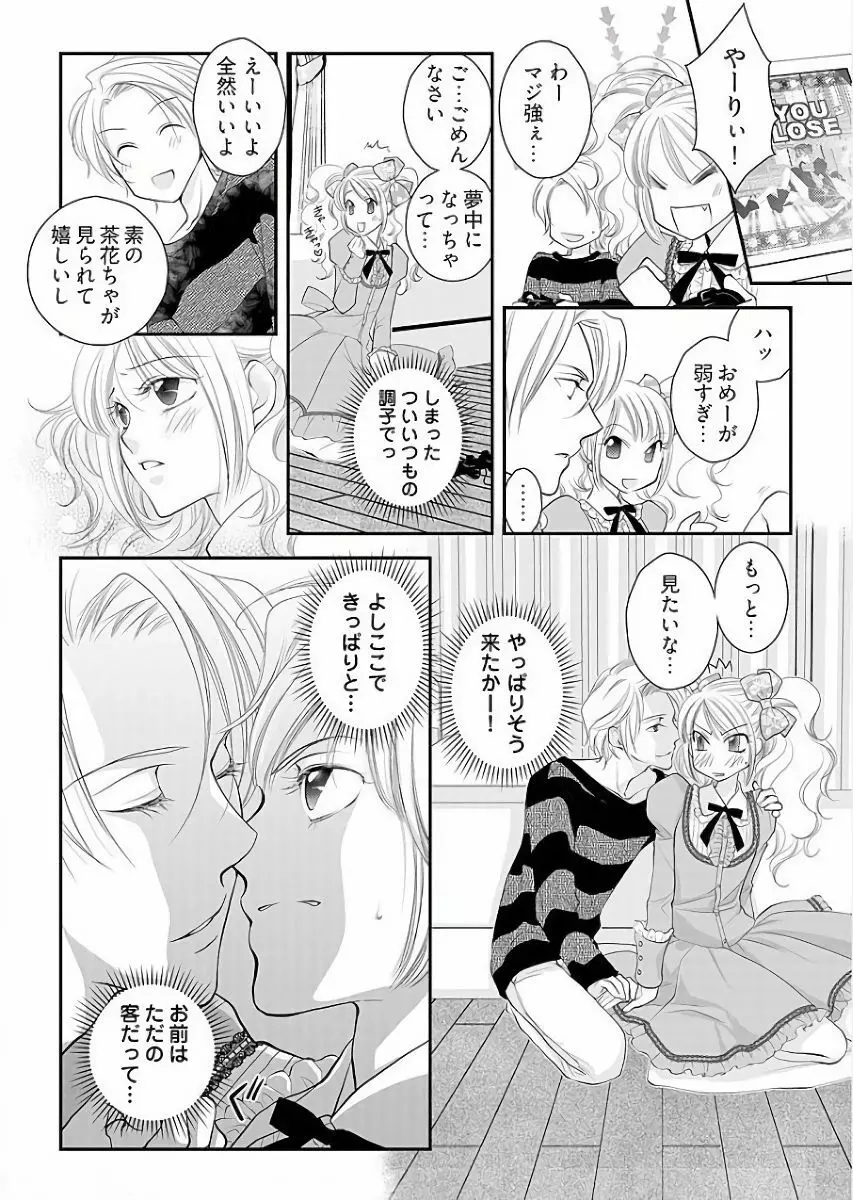 小悪魔キャバ嬢男子 - page15