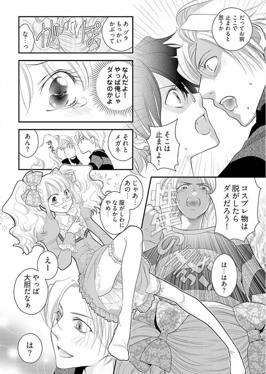 小悪魔キャバ嬢男子 - page18