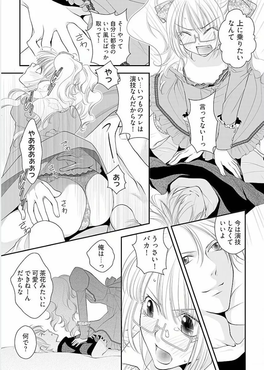 小悪魔キャバ嬢男子 - page19