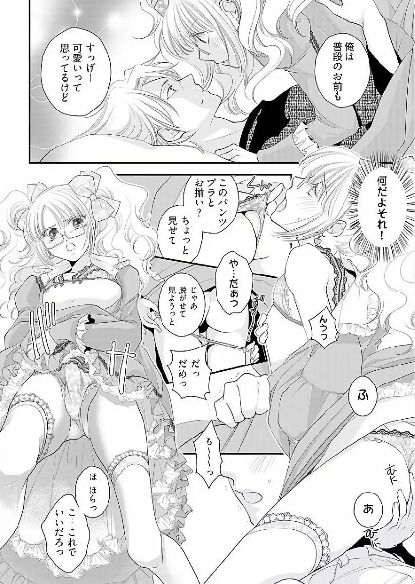 小悪魔キャバ嬢男子 - page20