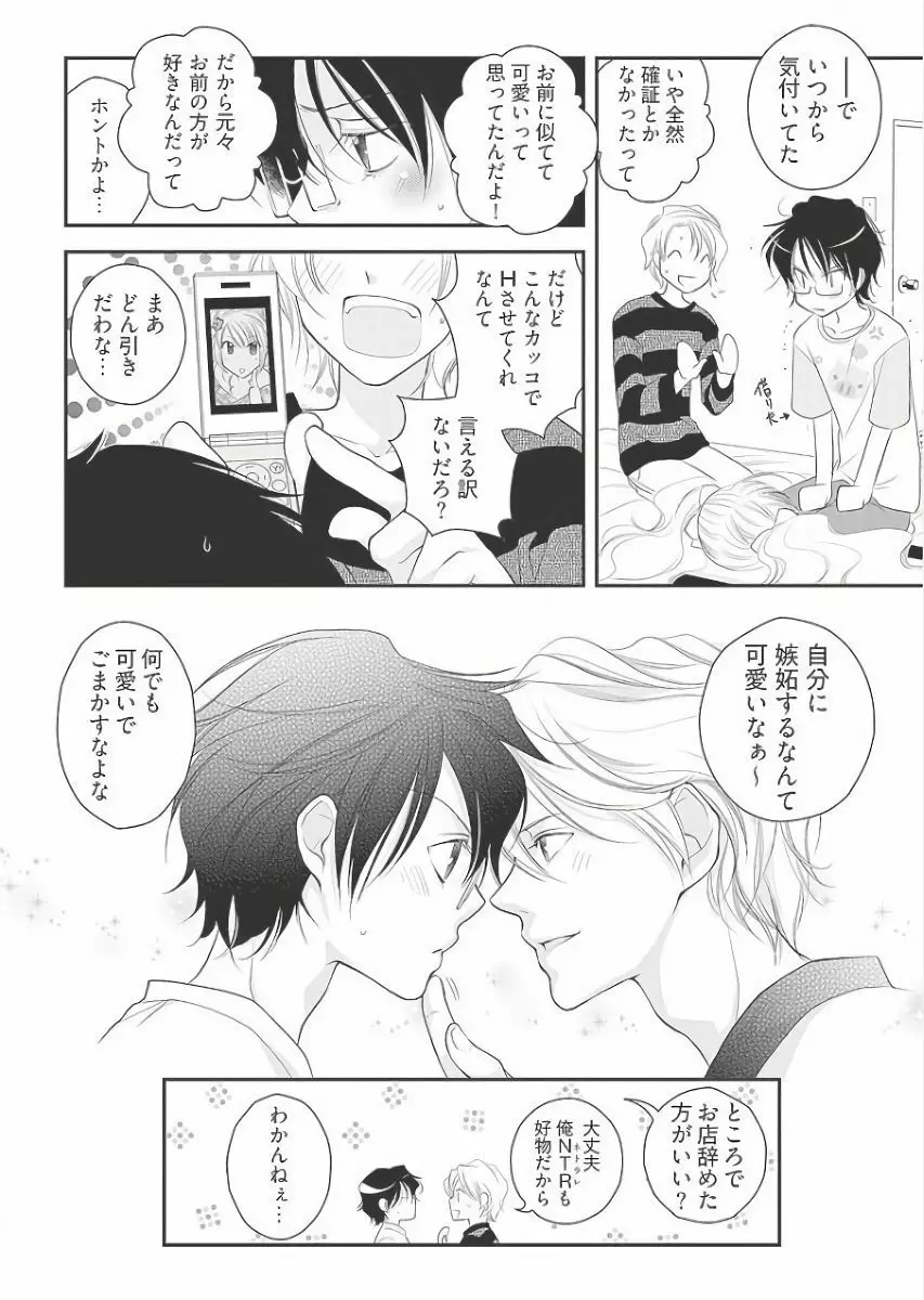 小悪魔キャバ嬢男子 - page23