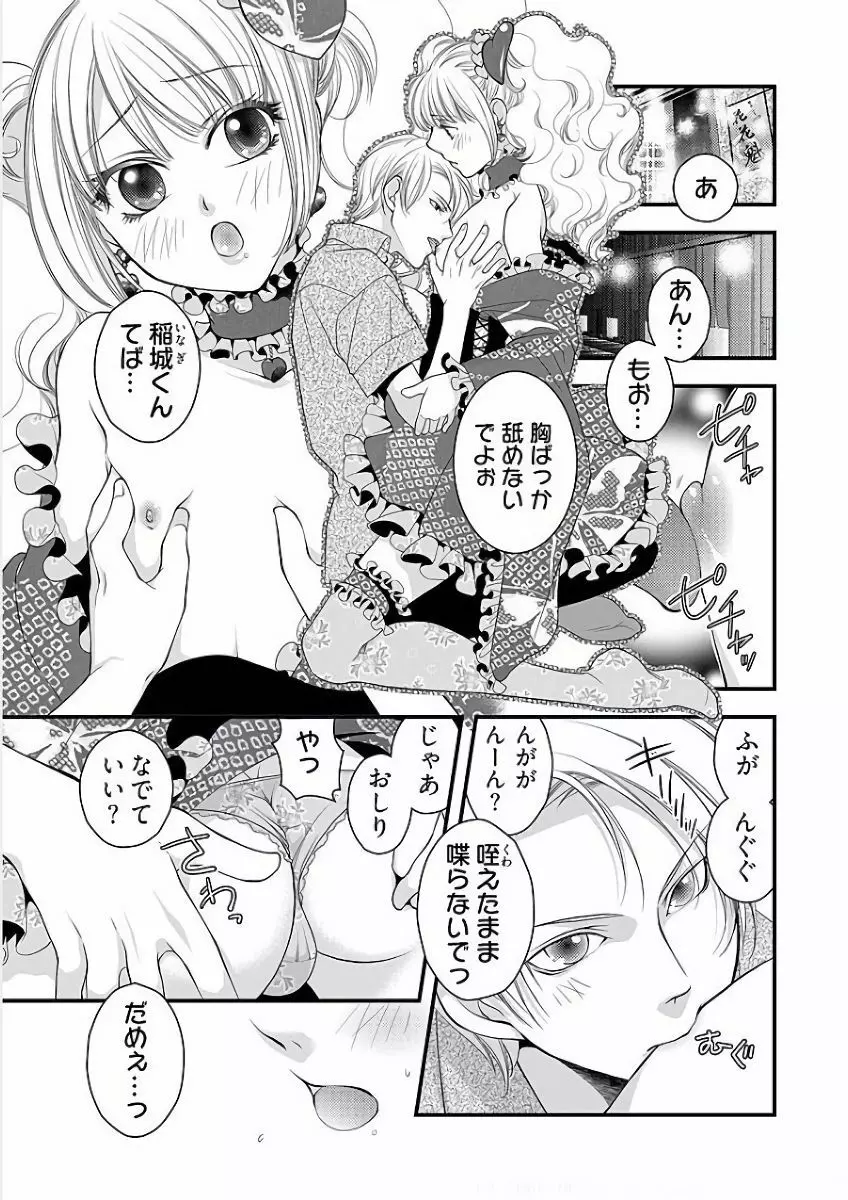 小悪魔キャバ嬢男子 - page27