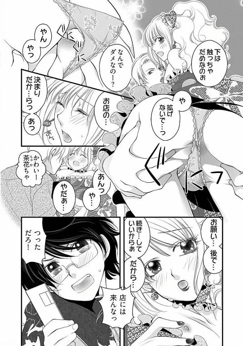 小悪魔キャバ嬢男子 - page28