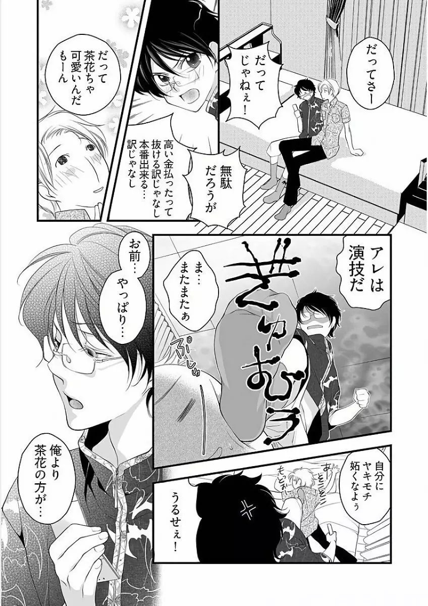 小悪魔キャバ嬢男子 - page29