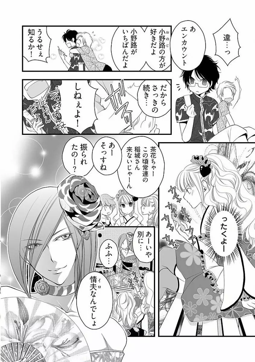 小悪魔キャバ嬢男子 - page30