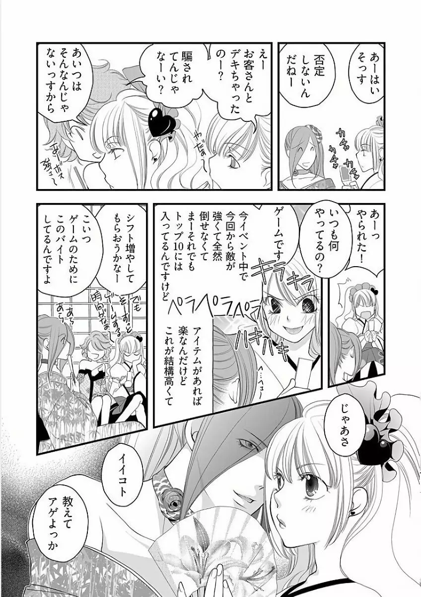 小悪魔キャバ嬢男子 - page31