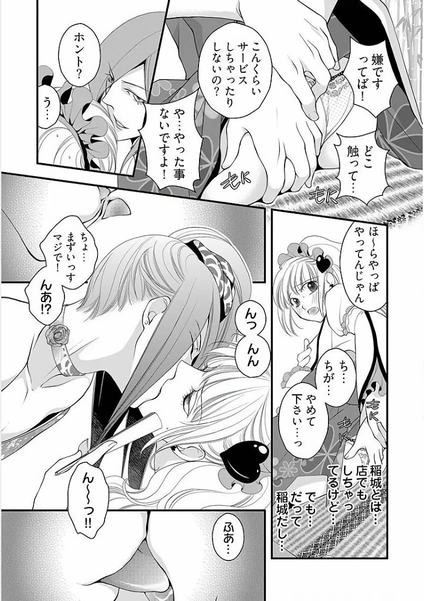 小悪魔キャバ嬢男子 - page33