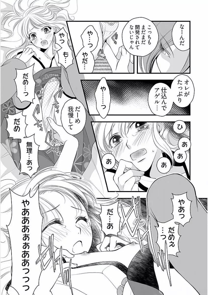 小悪魔キャバ嬢男子 - page35