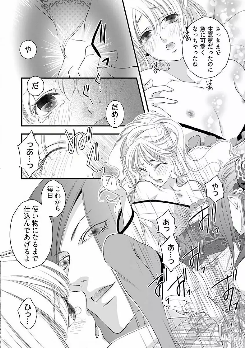 小悪魔キャバ嬢男子 - page36