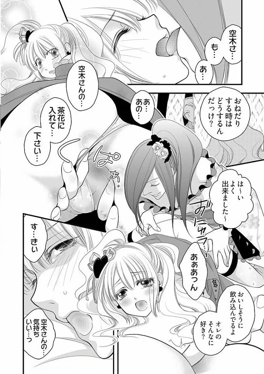 小悪魔キャバ嬢男子 - page40