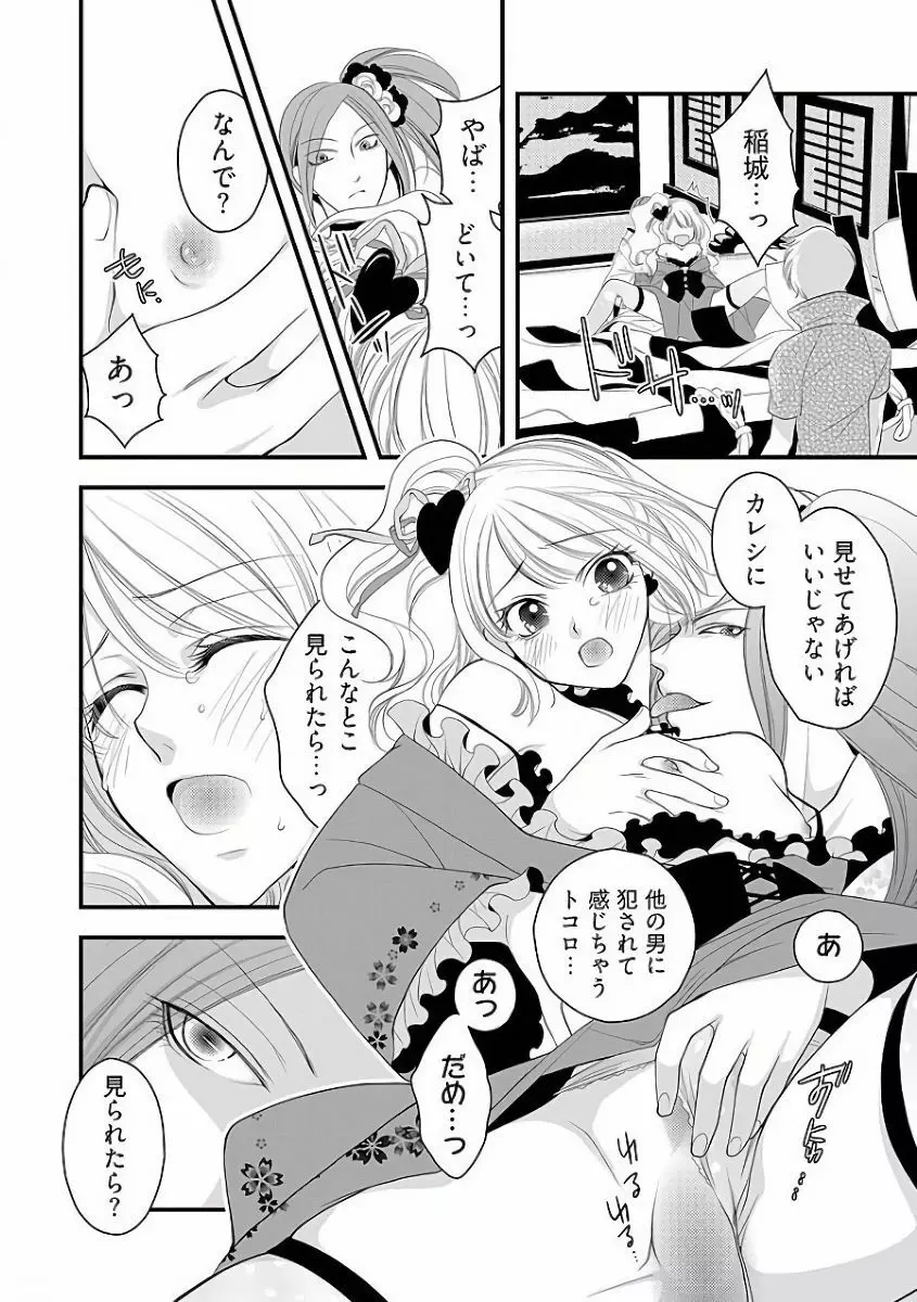 小悪魔キャバ嬢男子 - page42