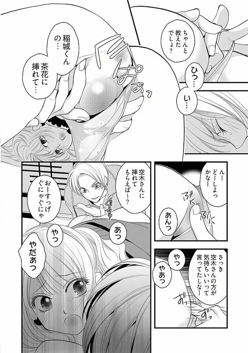 小悪魔キャバ嬢男子 - page46