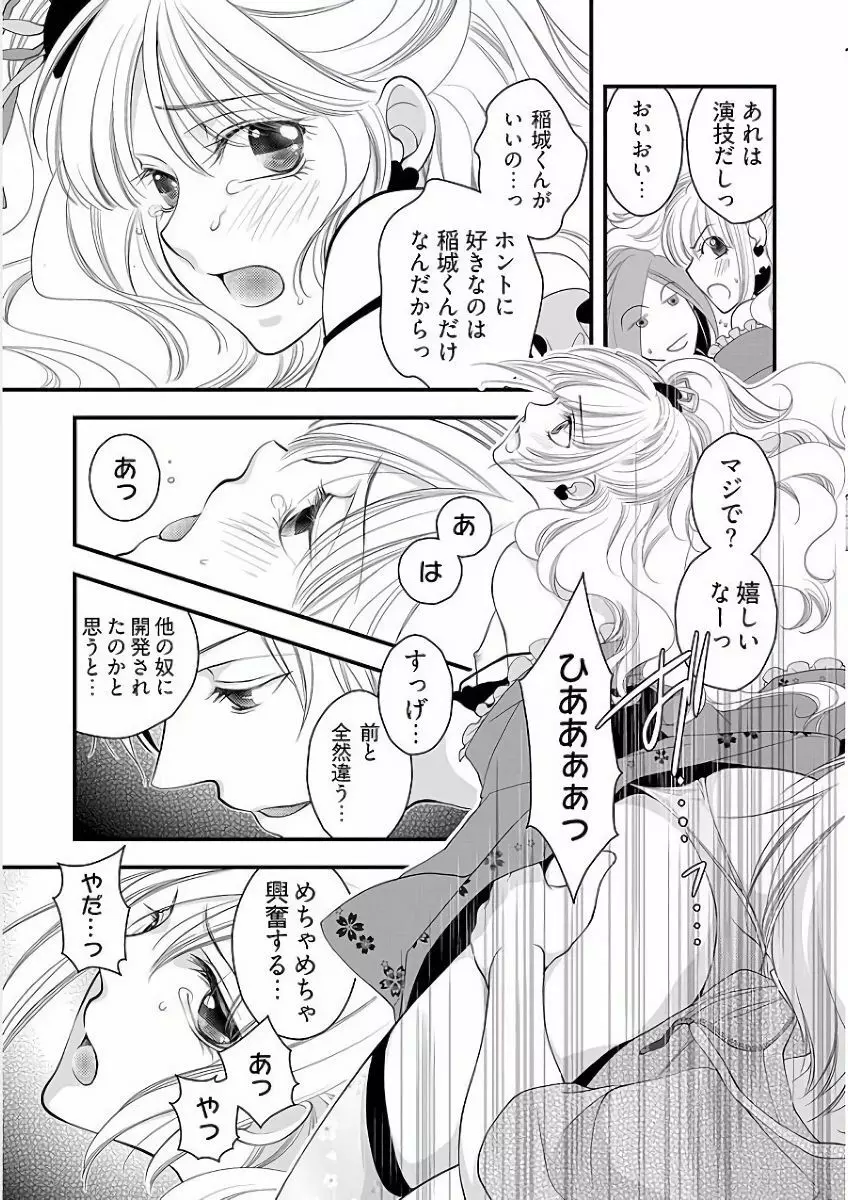 小悪魔キャバ嬢男子 - page47