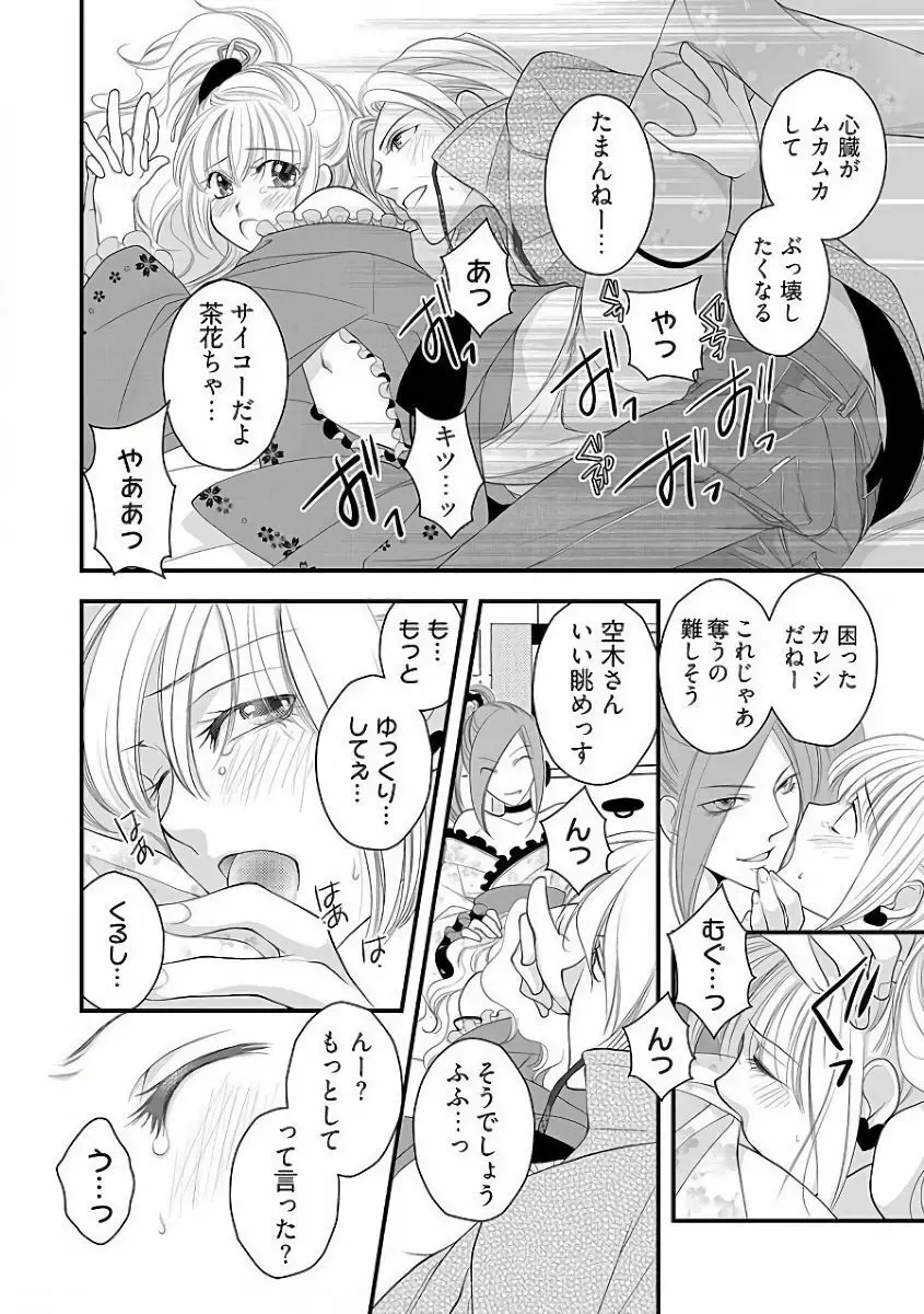 小悪魔キャバ嬢男子 - page48