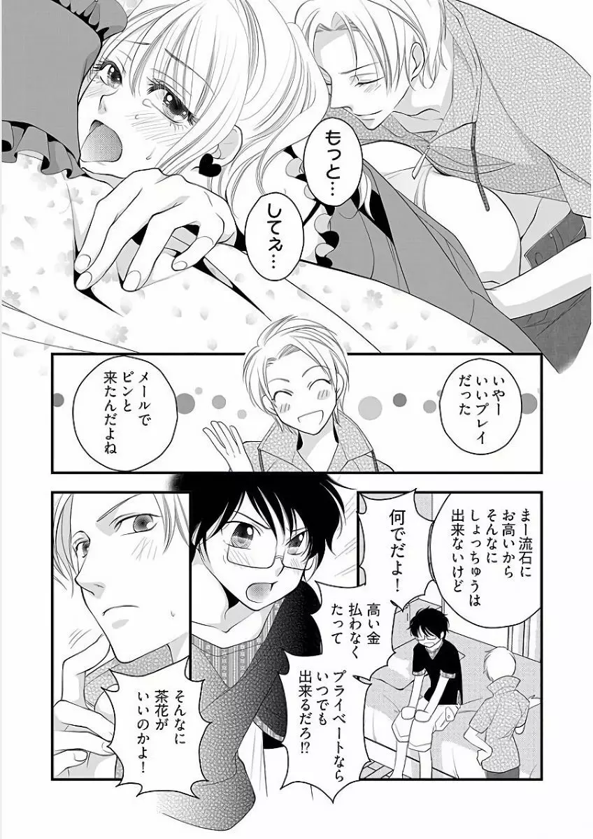 小悪魔キャバ嬢男子 - page49