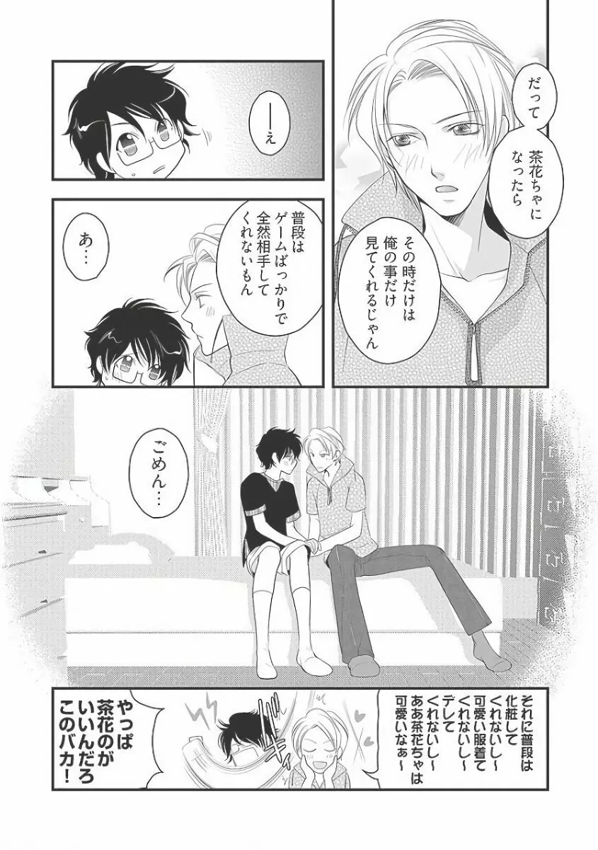 小悪魔キャバ嬢男子 - page50