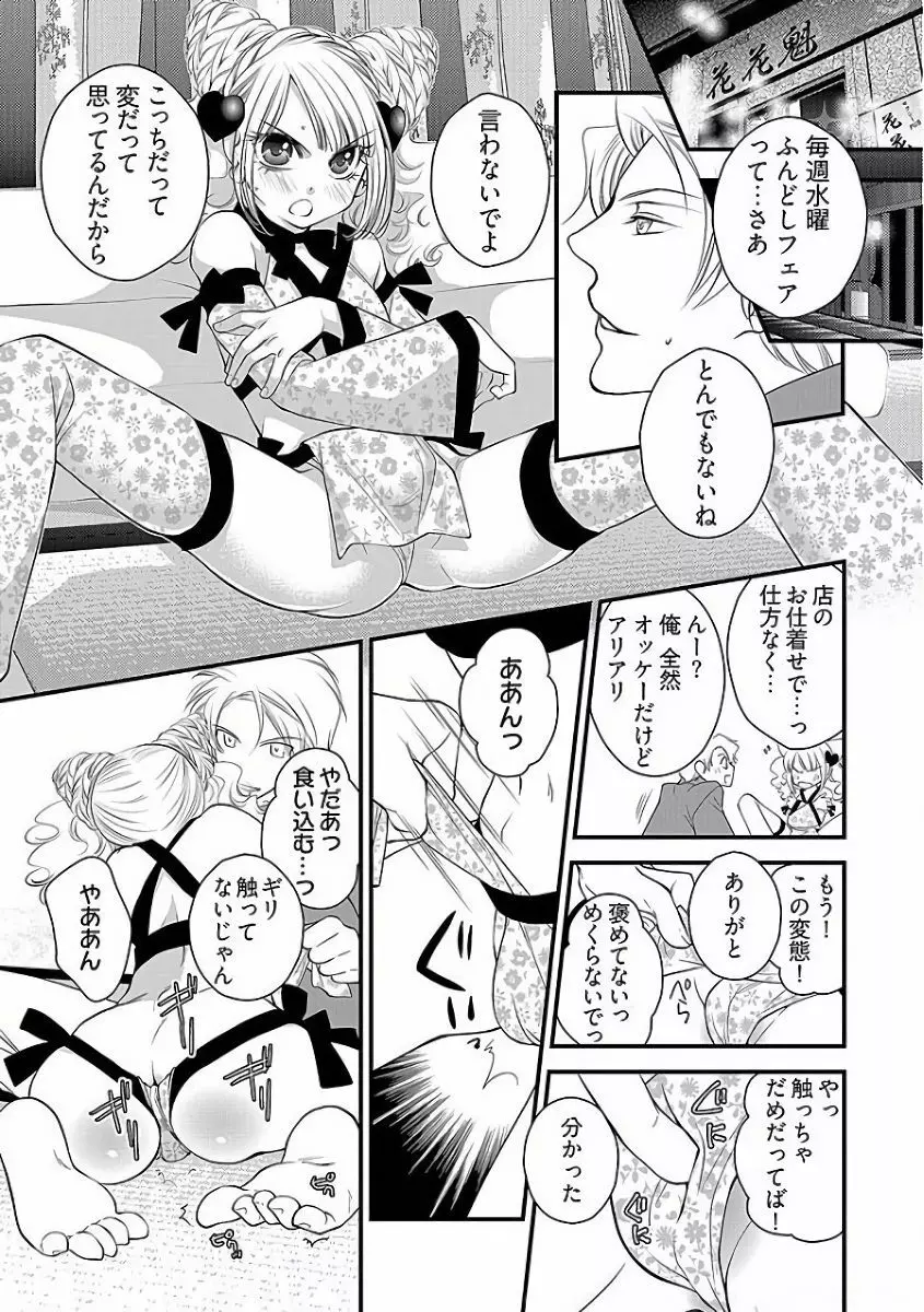 小悪魔キャバ嬢男子 - page54