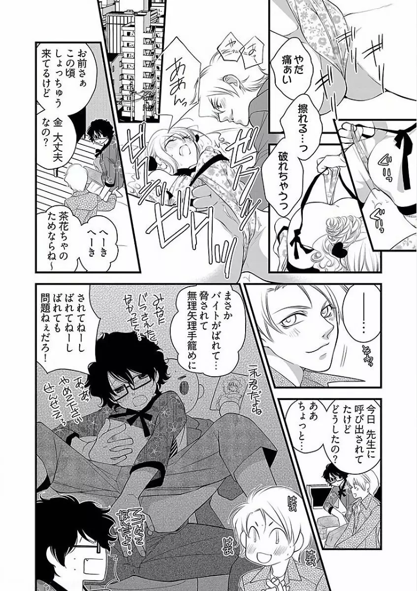 小悪魔キャバ嬢男子 - page55