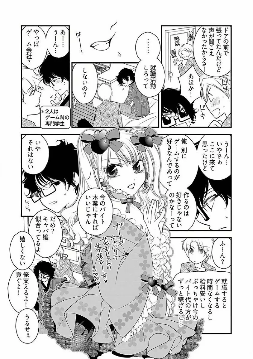 小悪魔キャバ嬢男子 - page56