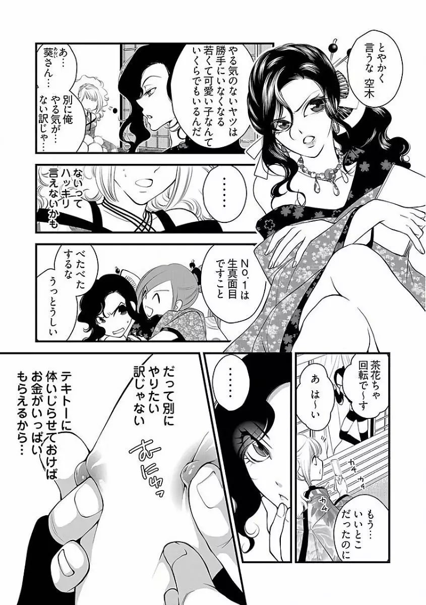 小悪魔キャバ嬢男子 - page58