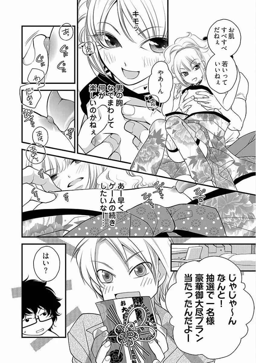 小悪魔キャバ嬢男子 - page59