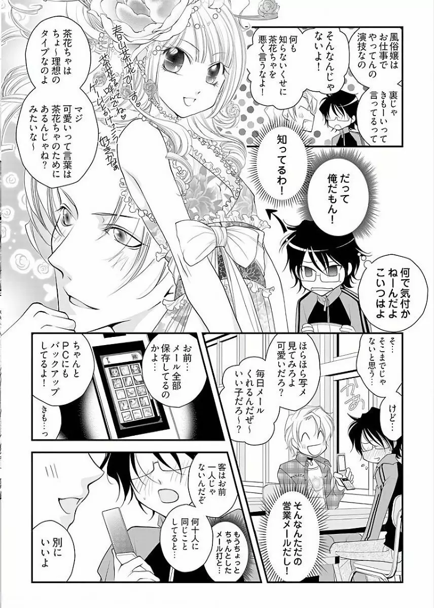 小悪魔キャバ嬢男子 - page6