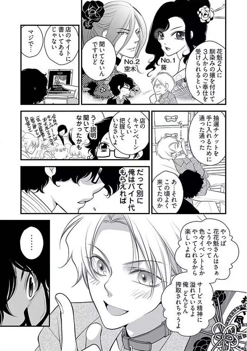 小悪魔キャバ嬢男子 - page60