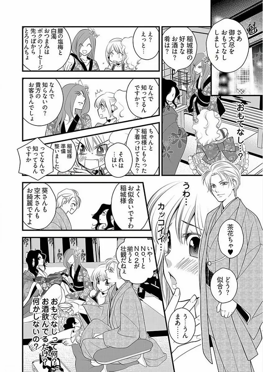 小悪魔キャバ嬢男子 - page61