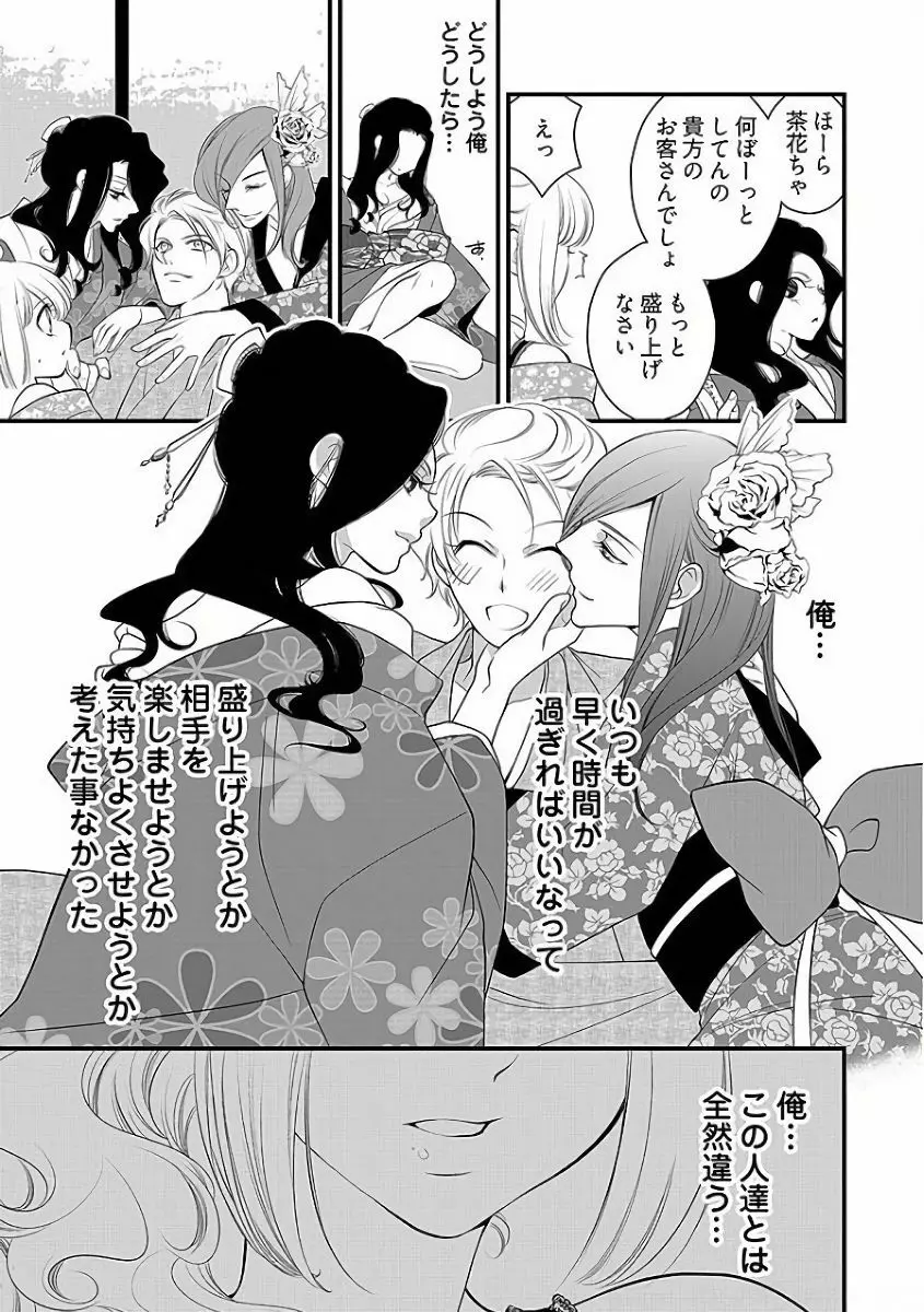 小悪魔キャバ嬢男子 - page62