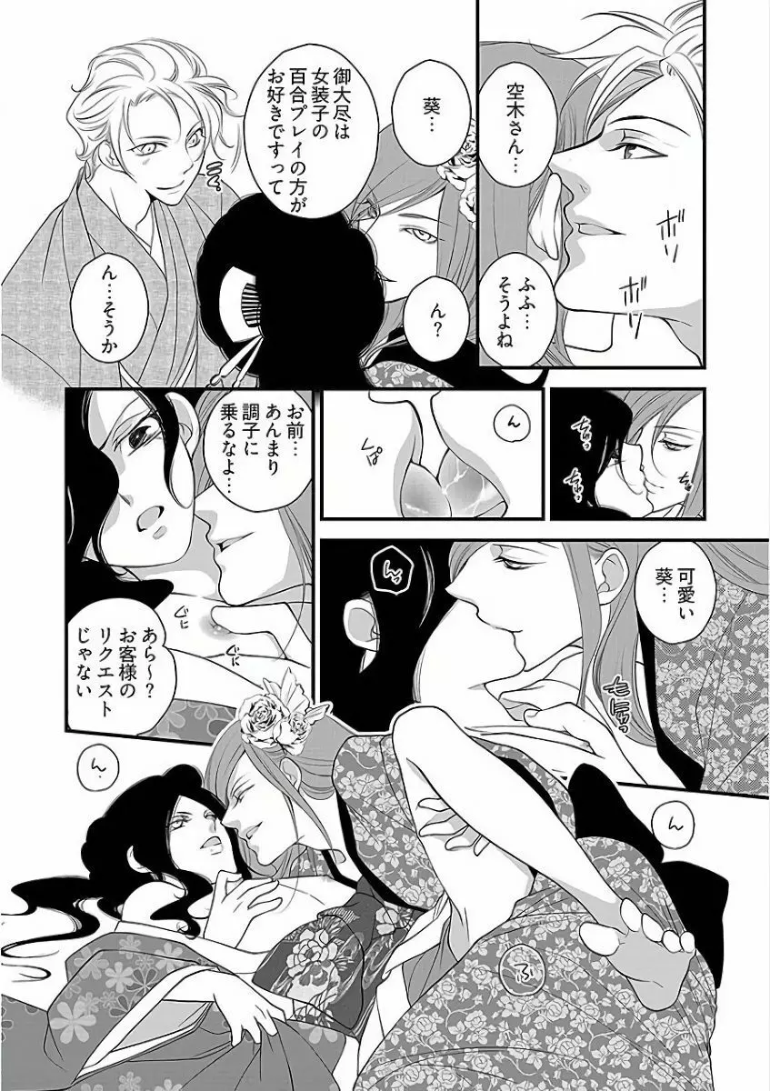 小悪魔キャバ嬢男子 - page63