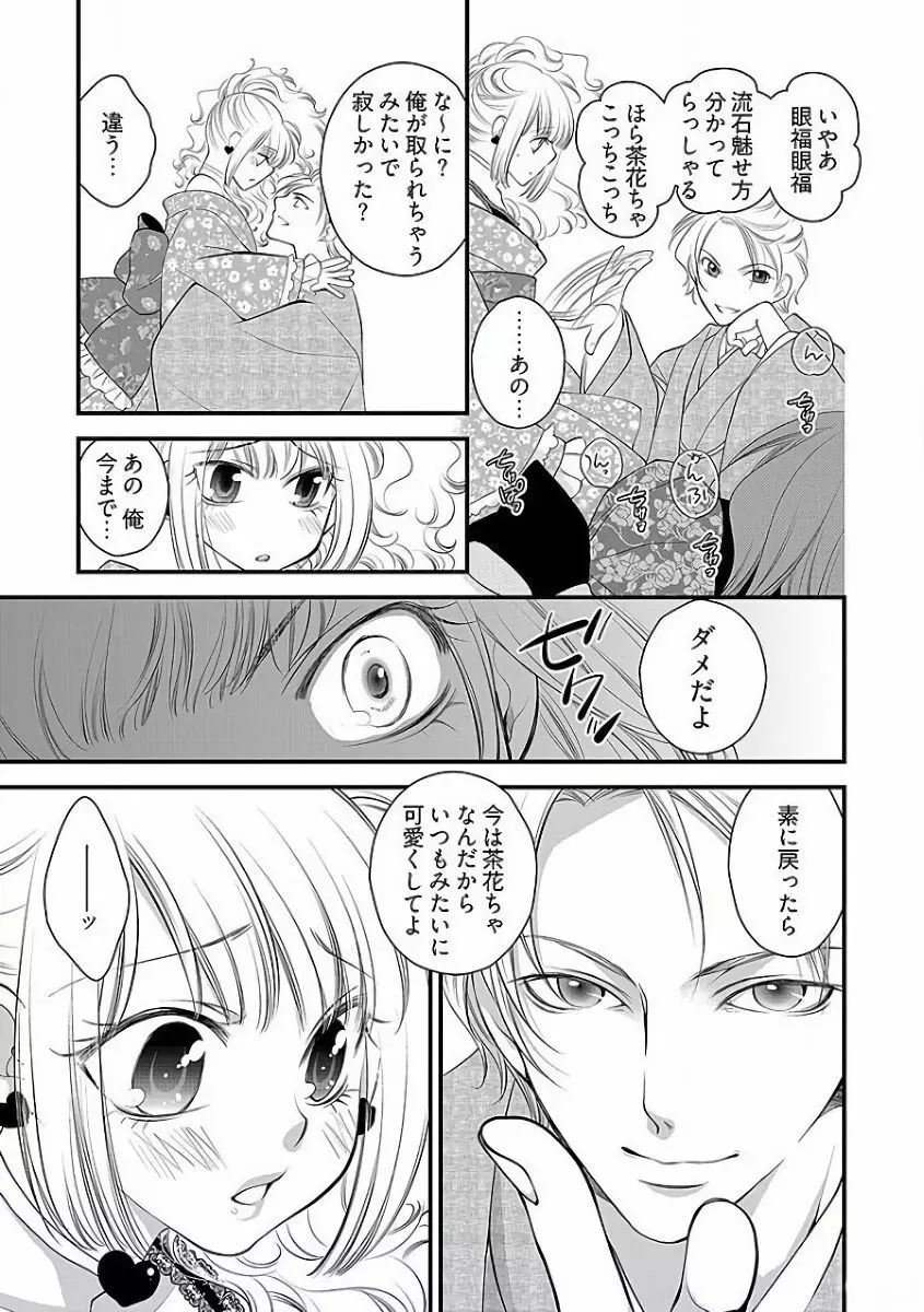 小悪魔キャバ嬢男子 - page64