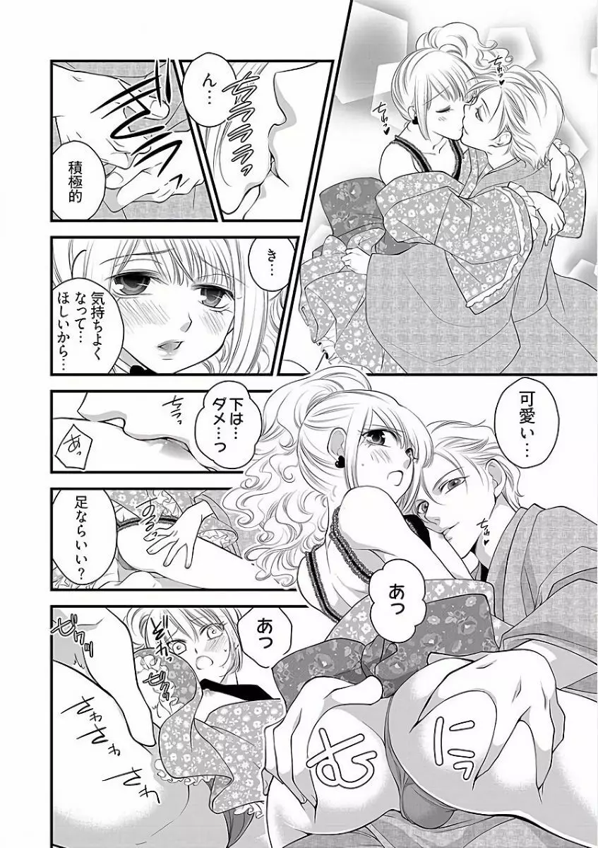 小悪魔キャバ嬢男子 - page65